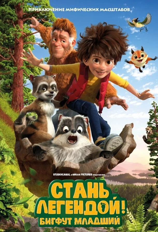 Смотреть Стань легендой! Бигфут Младший (2017) онлайн в хорошем качестве, бесплатно на русском языке